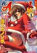 PC Angel neo (エンジェル・ネオ) 2009年 01月号 [雑誌]