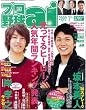 プロ野球 ai (アイ) 2009年 01月号 [雑誌]