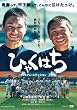 ひゃくはち プレミアム・エディション [DVD]