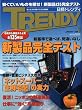 日経 TRENDY (トレンディ) 2009年 01月号 [雑誌]