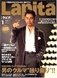 Lapita (ラピタ) 2009年 01月号 [雑誌]