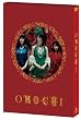 おろち [DVD]