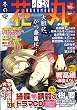 小説花丸 2009年 01月号 [雑誌]