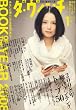 ダ・ヴィンチ 2009年 01月号 [雑誌]