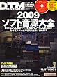 DTM MAGAZINE 2009年 01月号 [雑誌]