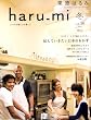 栗原はるみ haru_mi (ハルミ) 2009年 01月号 [雑誌]