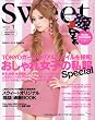 sweet (スウィート) 2009年 01月号 [雑誌]
