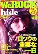 We ROCK (ウィ・ロック) 2009年 01月号 [雑誌]