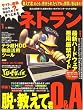 ネトラン 2009年 1月号 [雑誌]