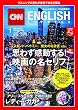 CNN ENGLISH EXPRESS (イングリッシュ・エクスプレス) 2009年 01月号 [雑誌]
