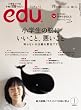 edu (エデュー) 2009年 01月号 [雑誌]