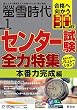 螢雪時代 2009年 01月号 [雑誌]
