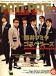 PATi・PATi (パチ パチ) 2009年 01月号 [雑誌]