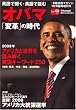 英語で聞く、英語で読む ! オバマ「変革」の時代 2009年 01月号 [雑誌]