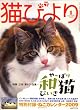 猫びより 2009年 01月号 [雑誌]