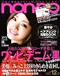 non-no (ノンノ) 2008年 12/20号 [雑誌]