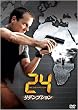 24 -TWENTY FOUR- リデンプション [DVD]