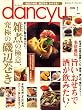dancyu (ダンチュウ) 2009年 01月号 [雑誌]