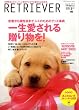 RETRIEVER (レトリーバー) 2009年 01月号 [雑誌]