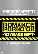 横浜・淡路ロマンスポルノ’08~10イヤーズ ギフト~LIVE IN AWAJISHIMA [DVD]