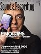 サウンド&レコーディング・マガジン (Sound & Recording magazine) 2009年 1月号 [雑誌]