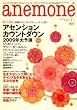 anemone (アネモネ) 2009年 01月号 [雑誌]