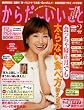 からだにいいこと 2009年 02月号 [雑誌]