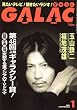 GALAC (ギャラク) 2009年 01月号 [雑誌]