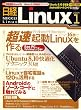 日経 Linux (リナックス) 2009年 01月号 [雑誌]