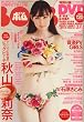 BOMB (ボム) 2009年 01月号 [雑誌]