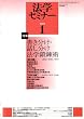 法学セミナー 2009年 01月号 [雑誌]