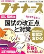 プチナース 2009年 01月号 [雑誌]