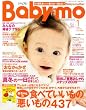 Baby-mo (ベビモ) 2009年 01月号 [雑誌]