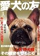 愛犬の友 2009年 01月号 [雑誌]