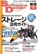 Software Design (ソフトウエア デザイン) 2009年 01月号 [雑誌]