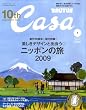 Casa BRUTUS (カーサ・ブルータス) 2009年 01月号 [雑誌]