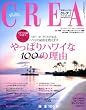 CREA (クレア) 2009年 01月号 [雑誌]