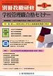 別冊 教職研修 2009年 01月号 [雑誌]