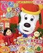 いないいないばぁっ ! 2009年 01月号 [雑誌]