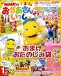NHKのおかあさんといっしょ 2009年 01月号 [雑誌]