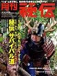 月刊 秘伝 2009年 01月号 [雑誌]
