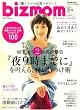 bizmom (ビズマム) 2009年 01月号 [雑誌]