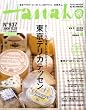 Hanako (ハナコ) 2008年 12/25号 [雑誌]