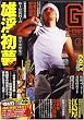 G-men (ジーメン) 2009年 02月号 [雑誌]