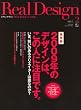 Real Design (リアル・デザイン) 2009年 02月号 [雑誌]