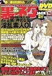 裏ネタ JACK (ジャック) 2009年 02月号 [雑誌]