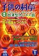 子供の科学 2009年 01月号 [雑誌]