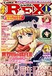 月刊 Comic REX (コミックレックス) 2009年 01月号 [雑誌]