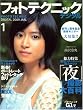 フォトテクニックデジタル 2009年 01月号 [雑誌]