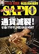 SAPIO (サピオ) 2009年 1/5号 [雑誌]